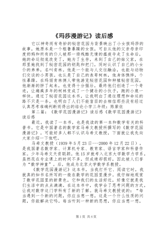 《玛莎漫游记》读后感