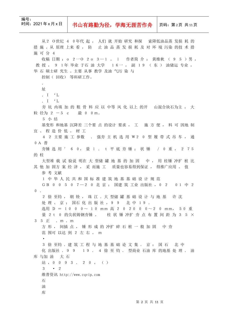 石化销售企业油品蒸发损耗的对策_第2页