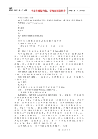 石化销售企业油品蒸发损耗的对策