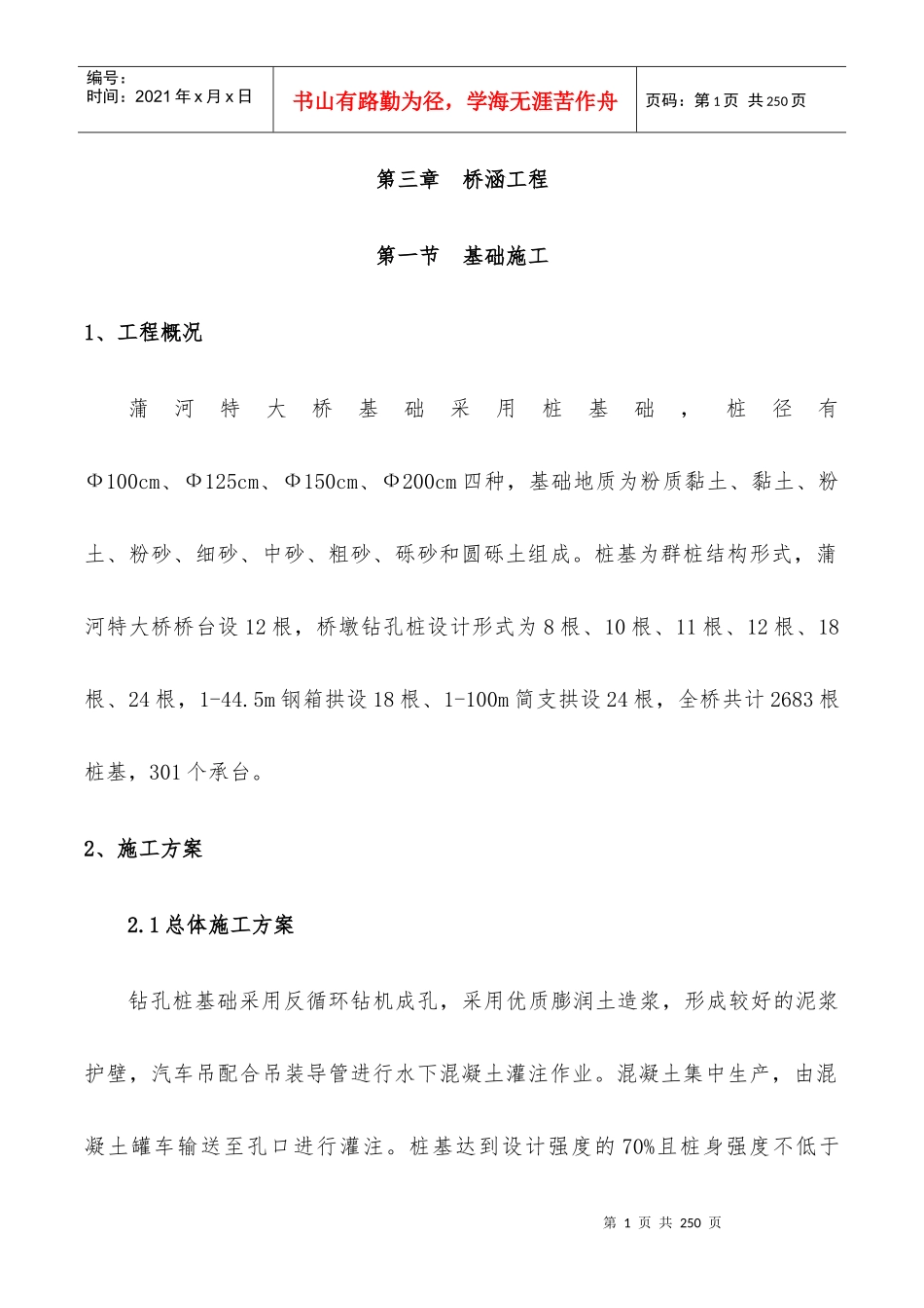 桥涵工程施工方案_第1页