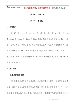 桥涵工程施工方案