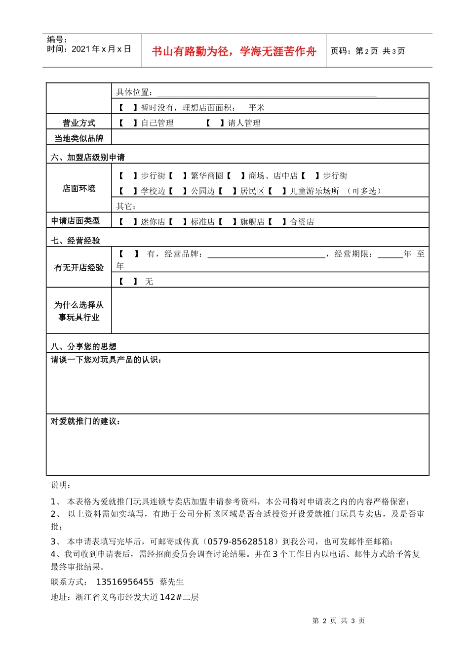 爱就推门玩具连锁专卖店加盟申请表_第2页