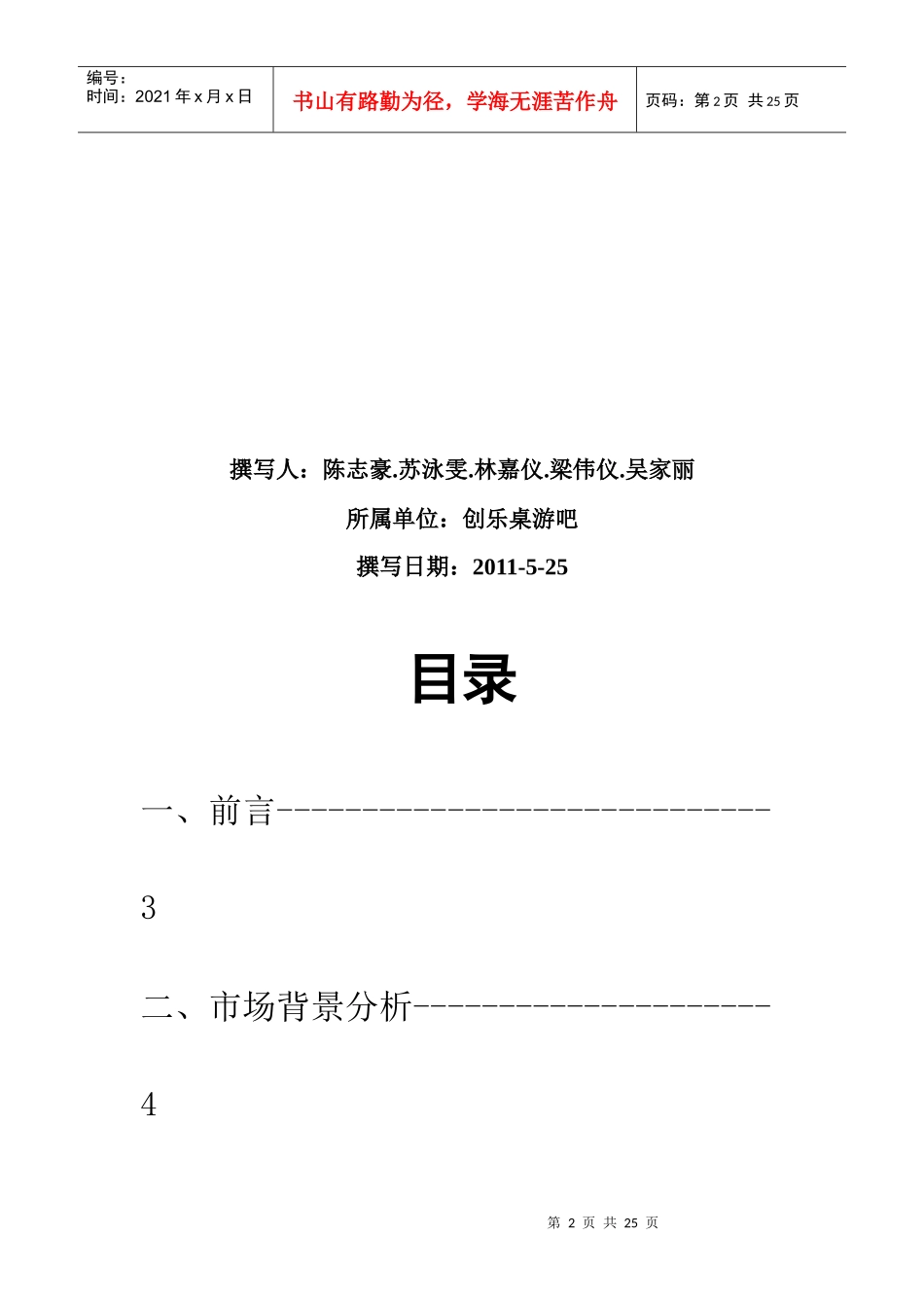 某游吧营销战略策划书_第2页