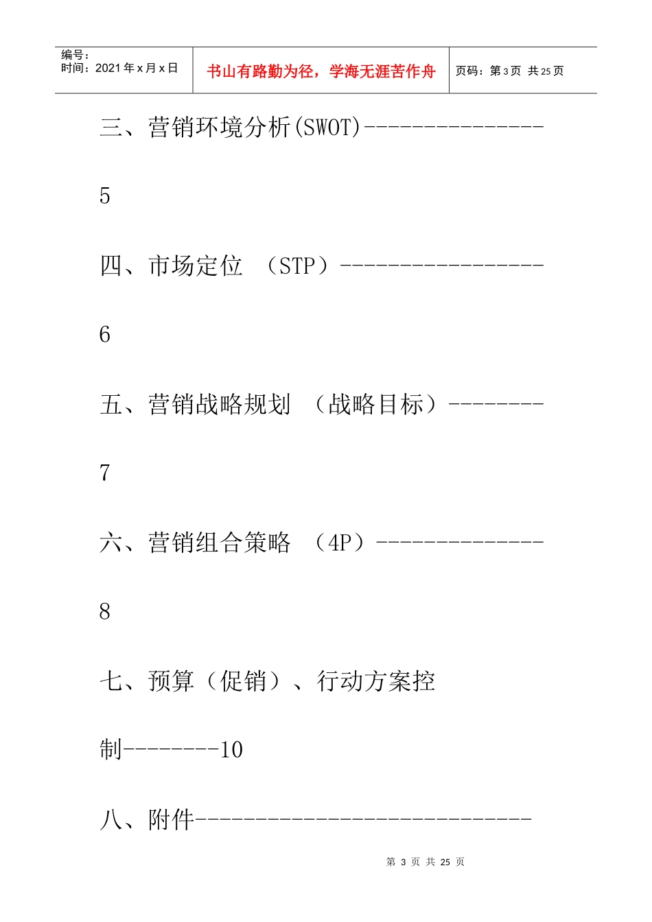 某游吧营销战略策划书_第3页
