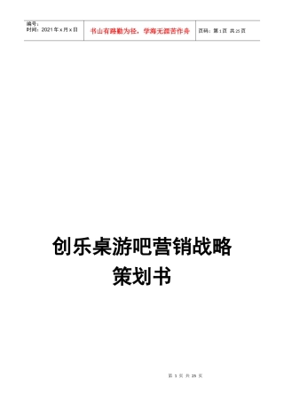 某游吧营销战略策划书