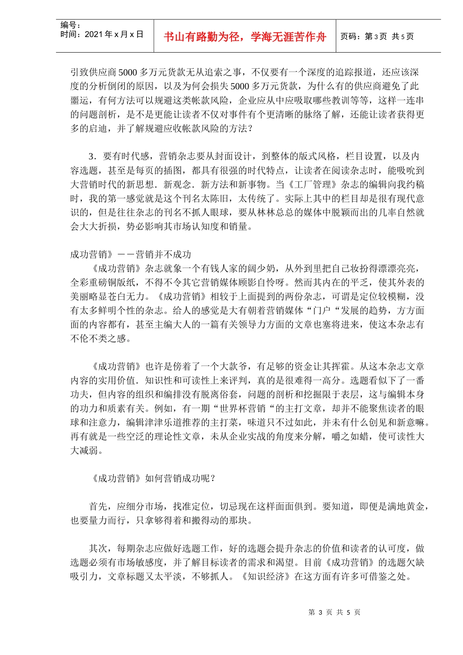 营销媒体的软肋_第3页