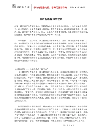 营销媒体的软肋