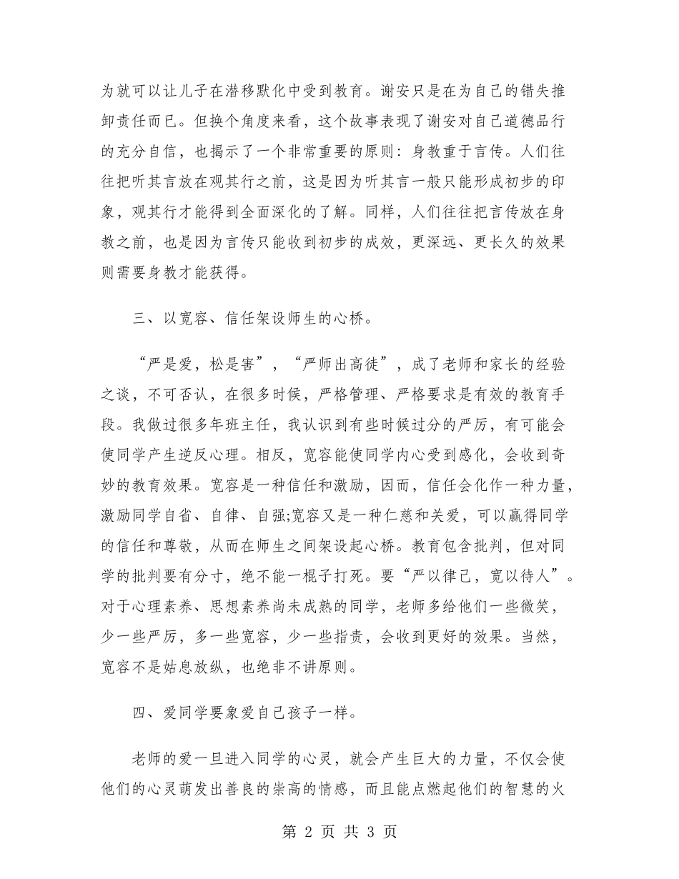2024年师德学习心得体会：架设沟通的桥梁_第2页