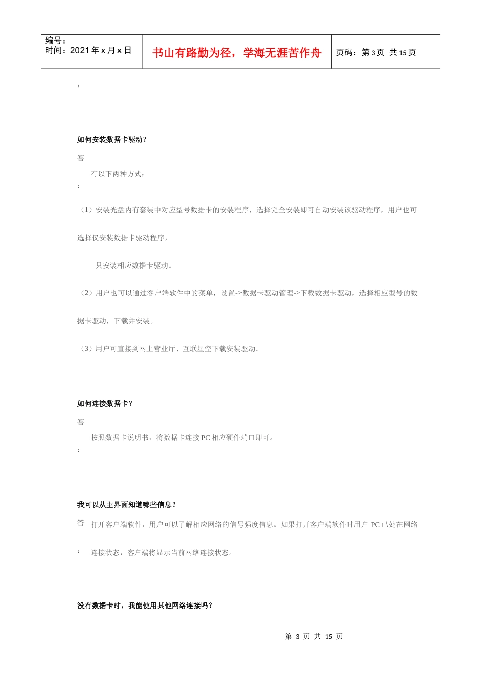 无线客户端操作说明_第3页