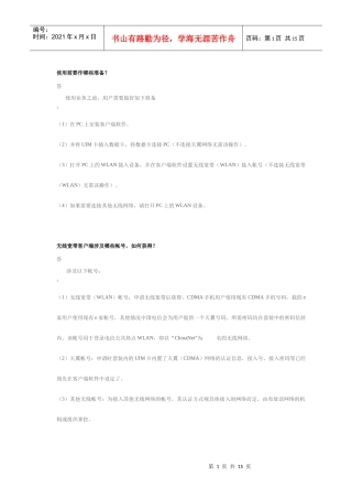 无线客户端操作说明