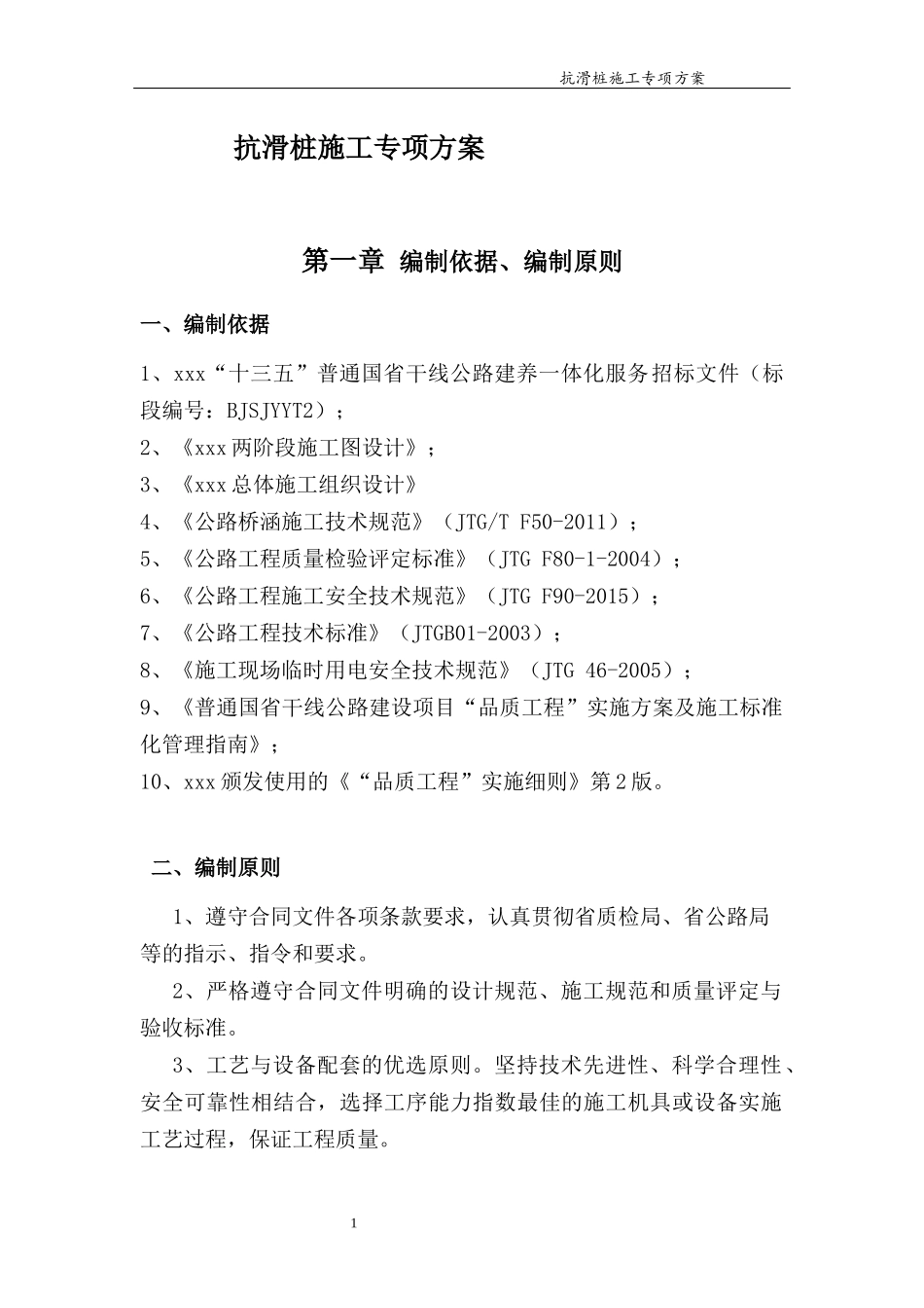 抗滑桩施工专项方案（DOC57页）_第3页