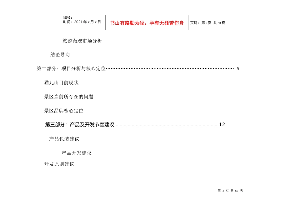猫儿山景区营销推广方案_第2页