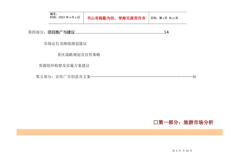 猫儿山景区营销推广方案_第3页
