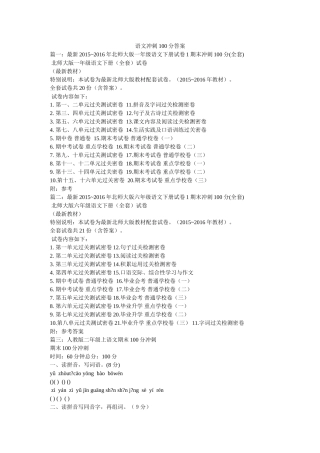 语文冲刺100分答案 