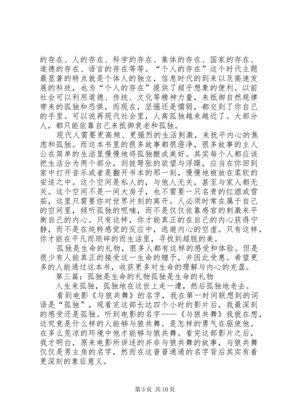 《孤独是生命的礼物》读后感_第3页