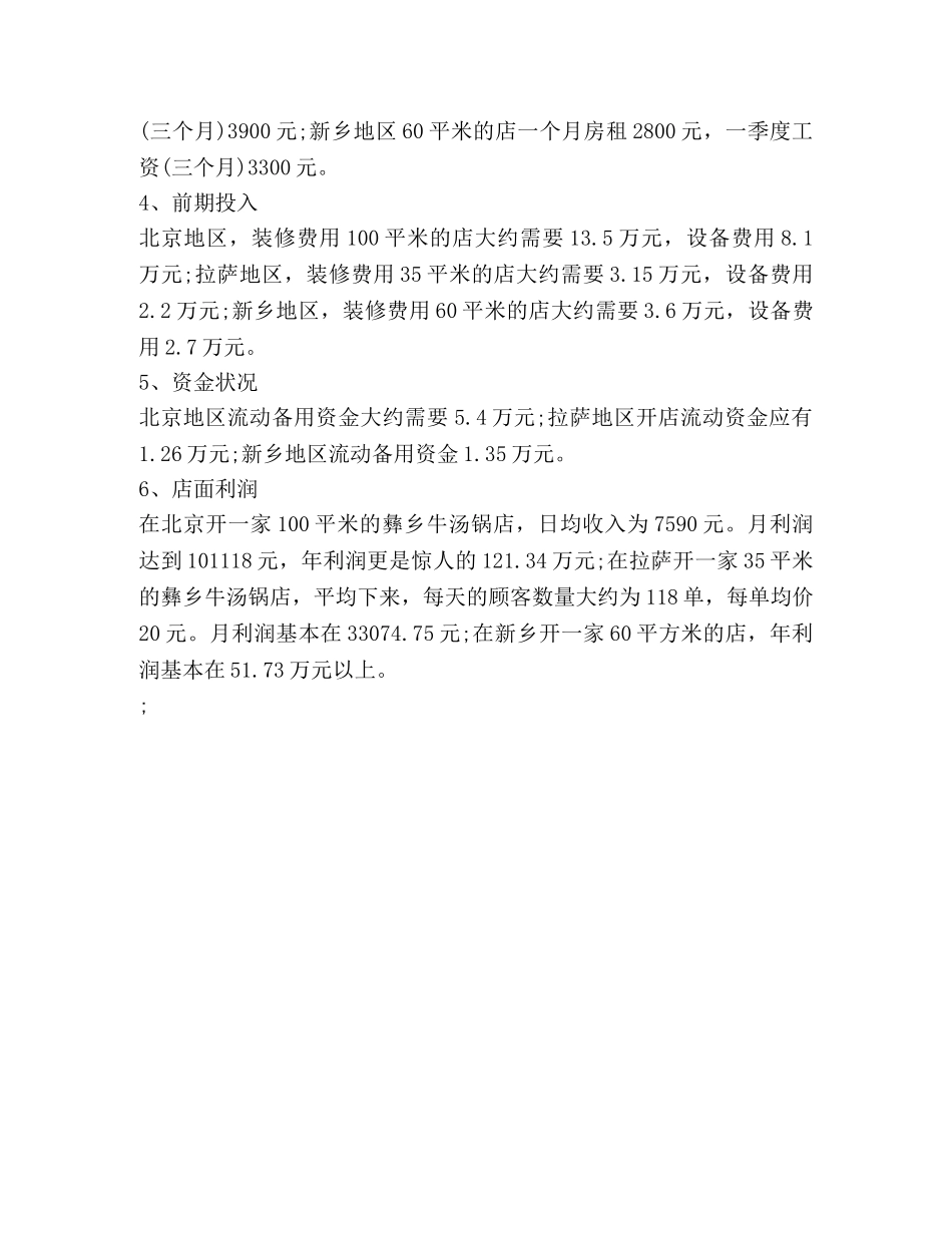 彝乡牛汤锅加盟高不高 _第2页