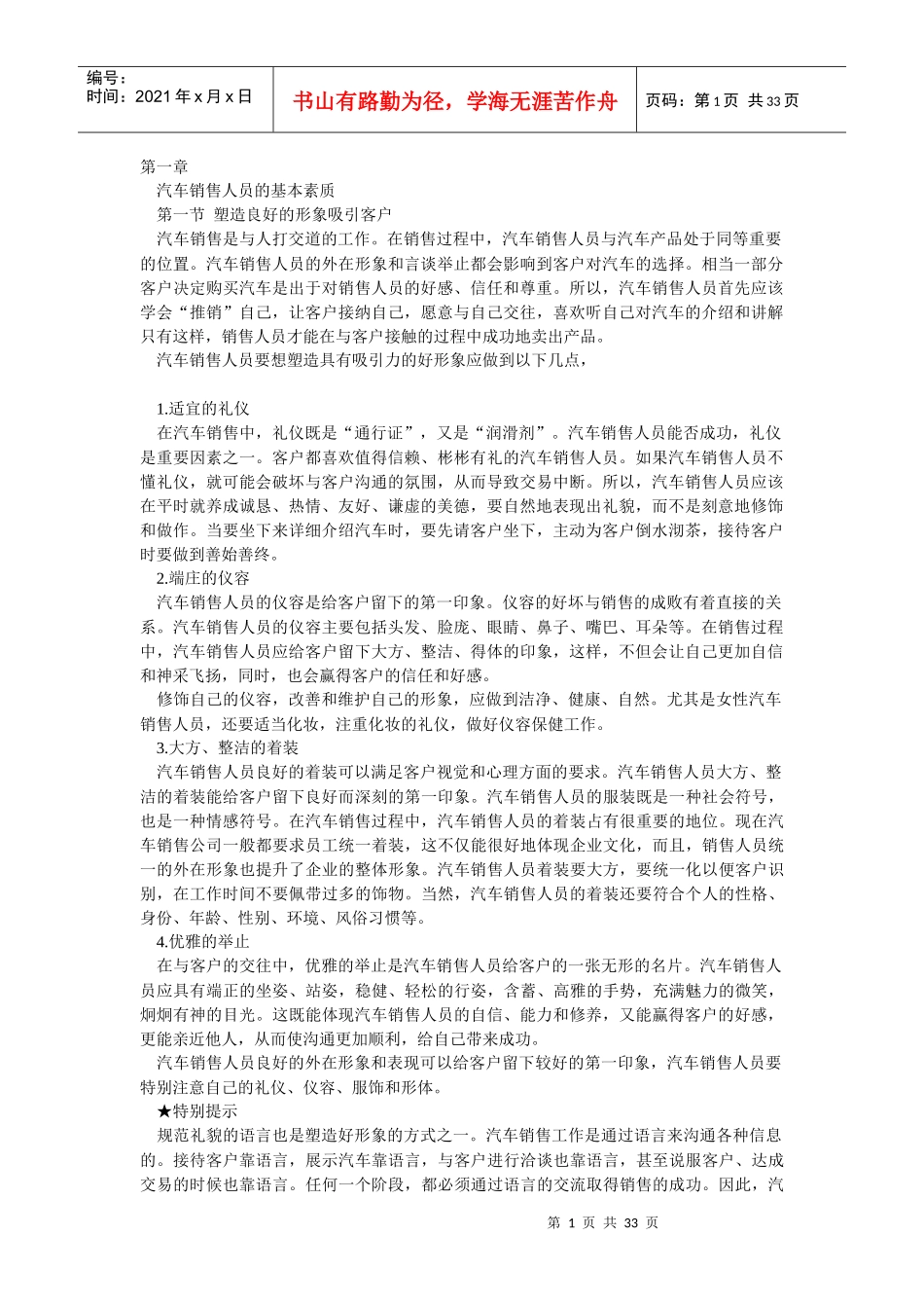 汽车这样卖才对销售高手的N个签单技巧_第1页