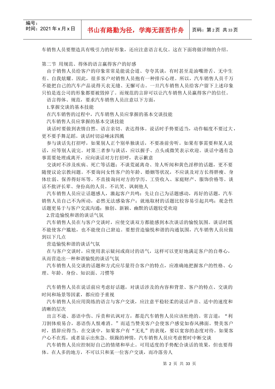 汽车这样卖才对销售高手的N个签单技巧_第2页