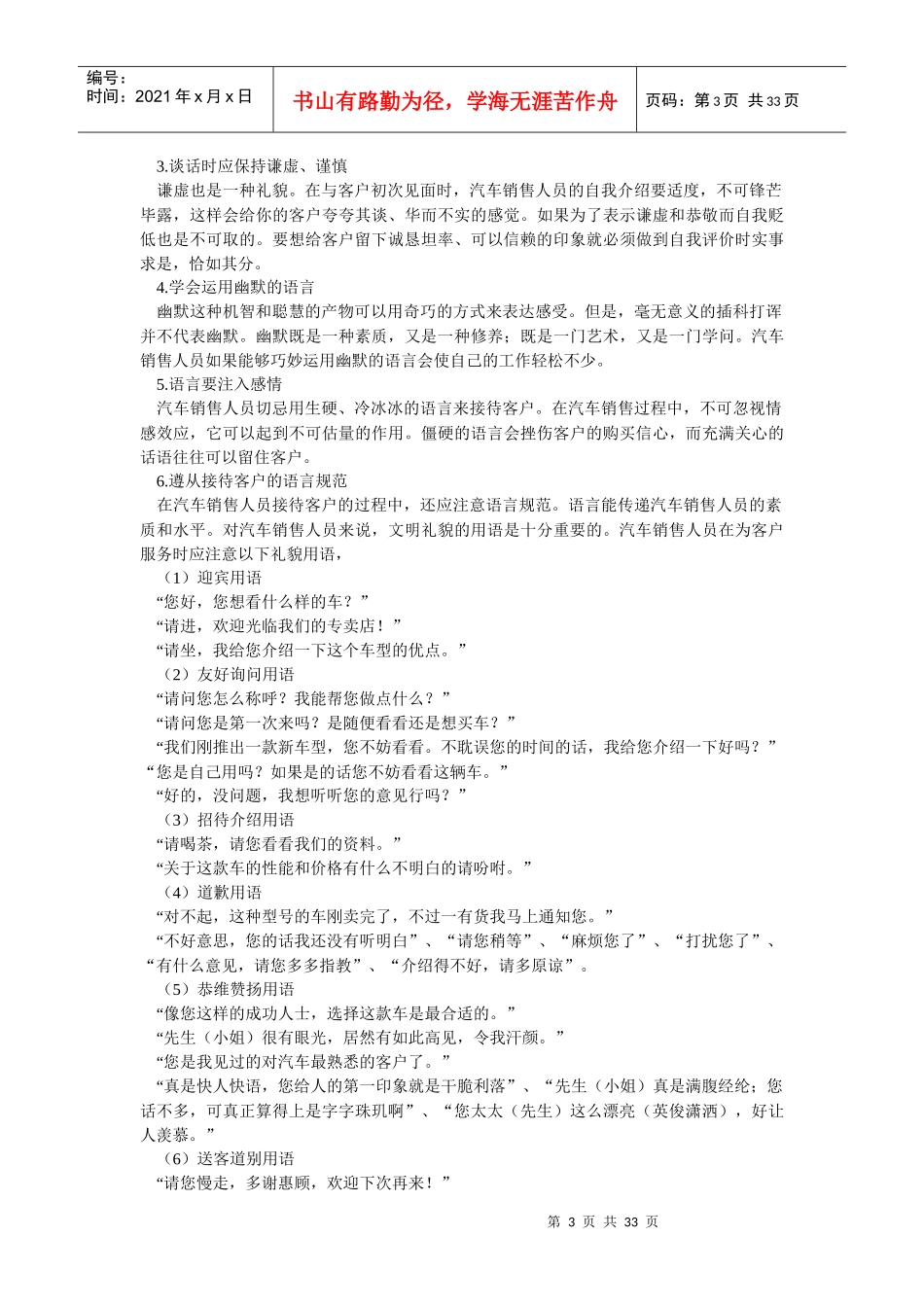 汽车这样卖才对销售高手的N个签单技巧_第3页