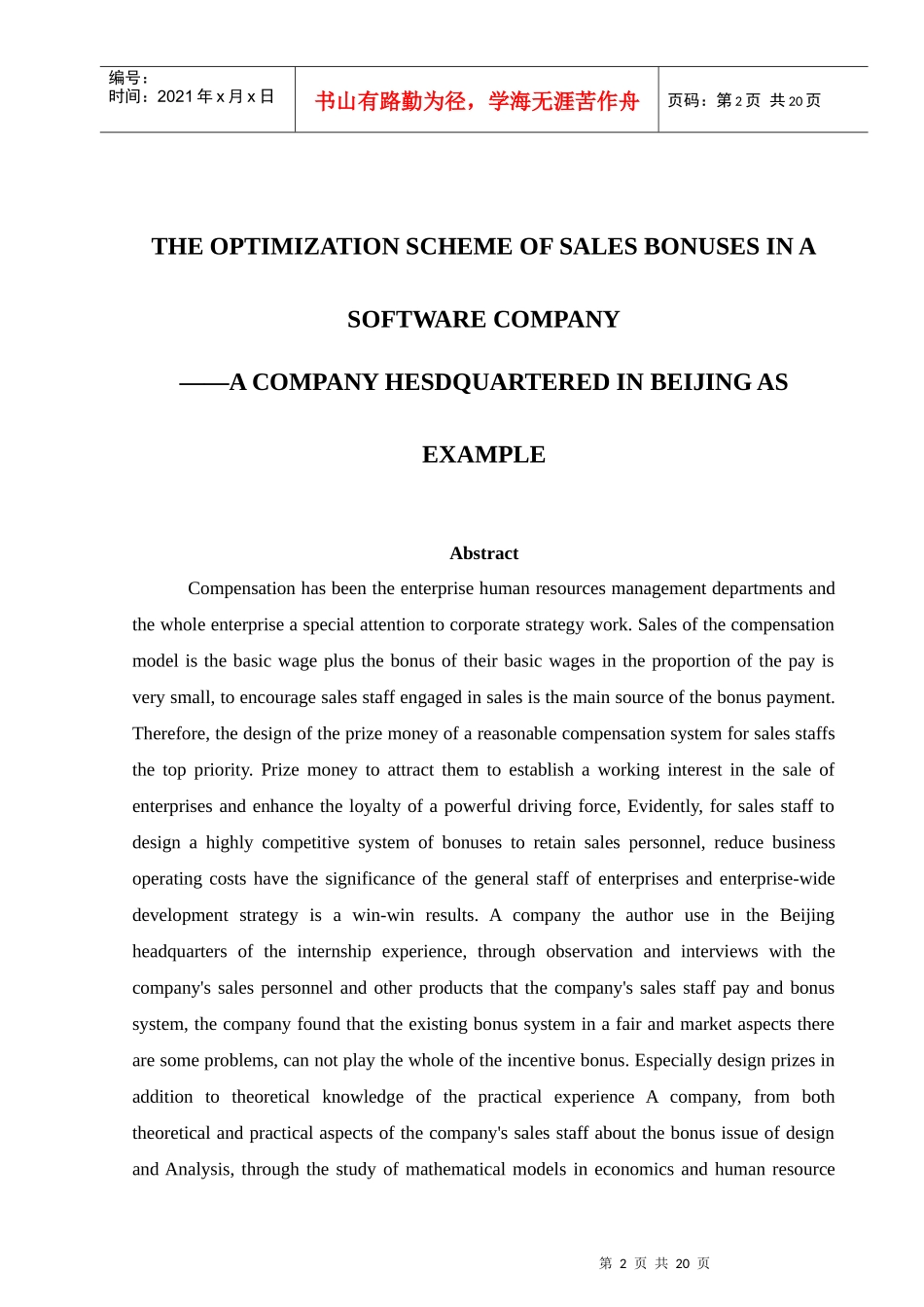 软件公司销售人员的奖金优化_第2页