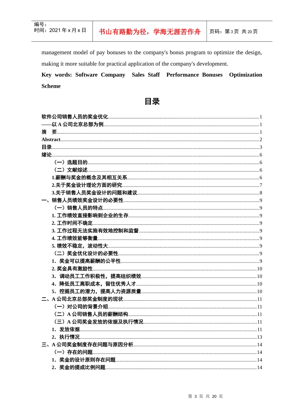 软件公司销售人员的奖金优化_第3页