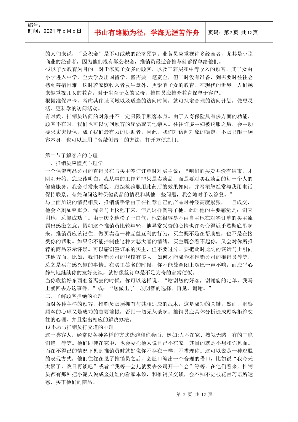 推销员的心理战术培训_第2页