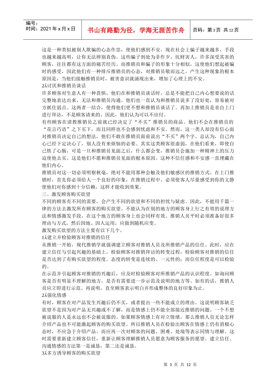 推销员的心理战术培训_第3页