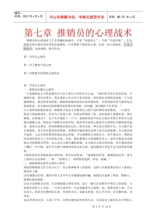 推销员的心理战术培训