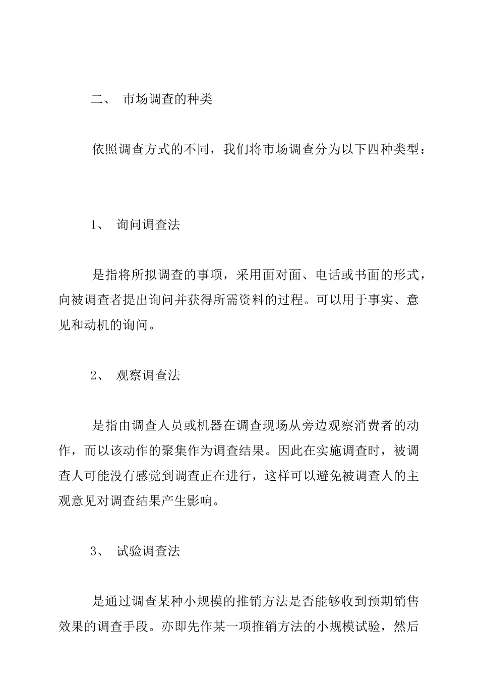 房地产市场的调查与研究(1)_第3页