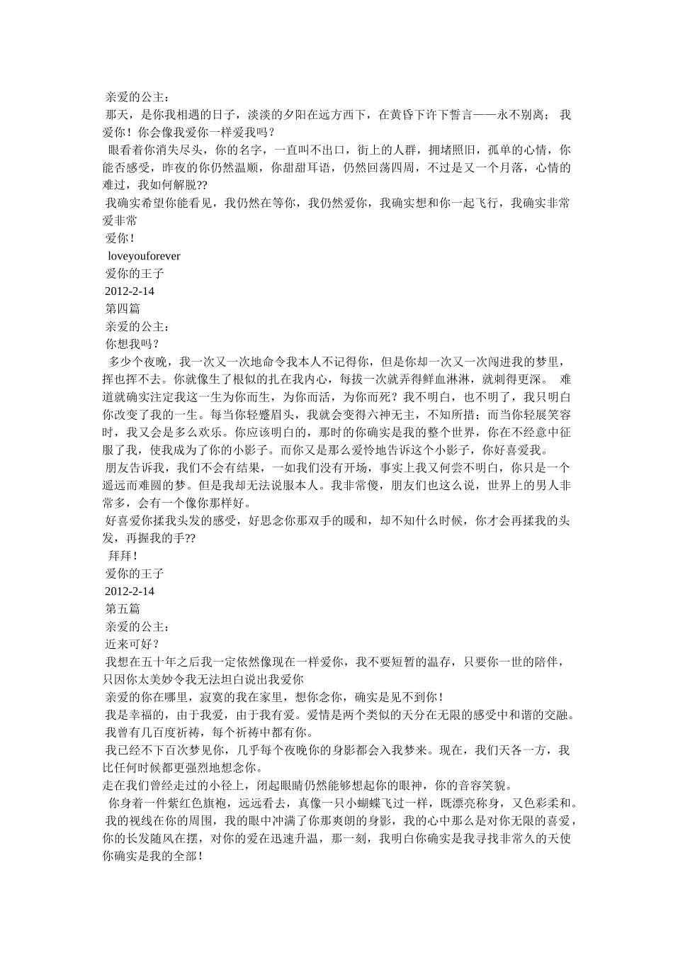 已婚男人的情书 _第3页