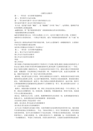 已婚男人的情书 