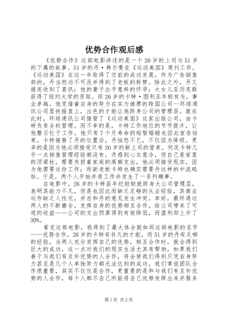 优势合作观后感