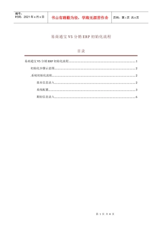 易商通宝V5分销