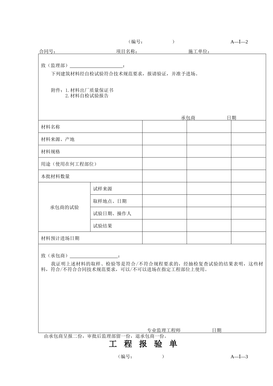 施工方案报审表格_第2页