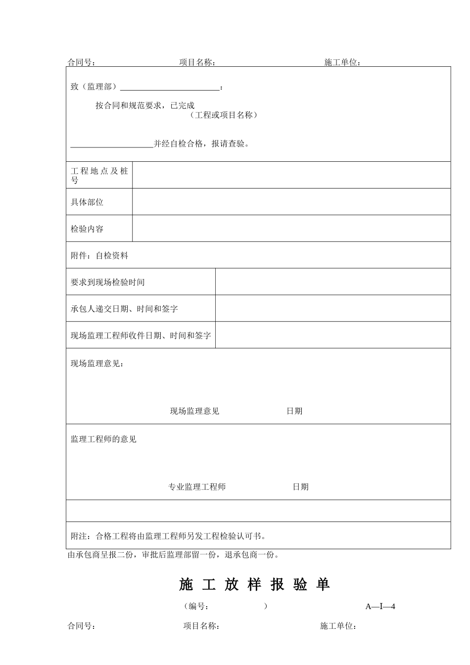 施工方案报审表格_第3页