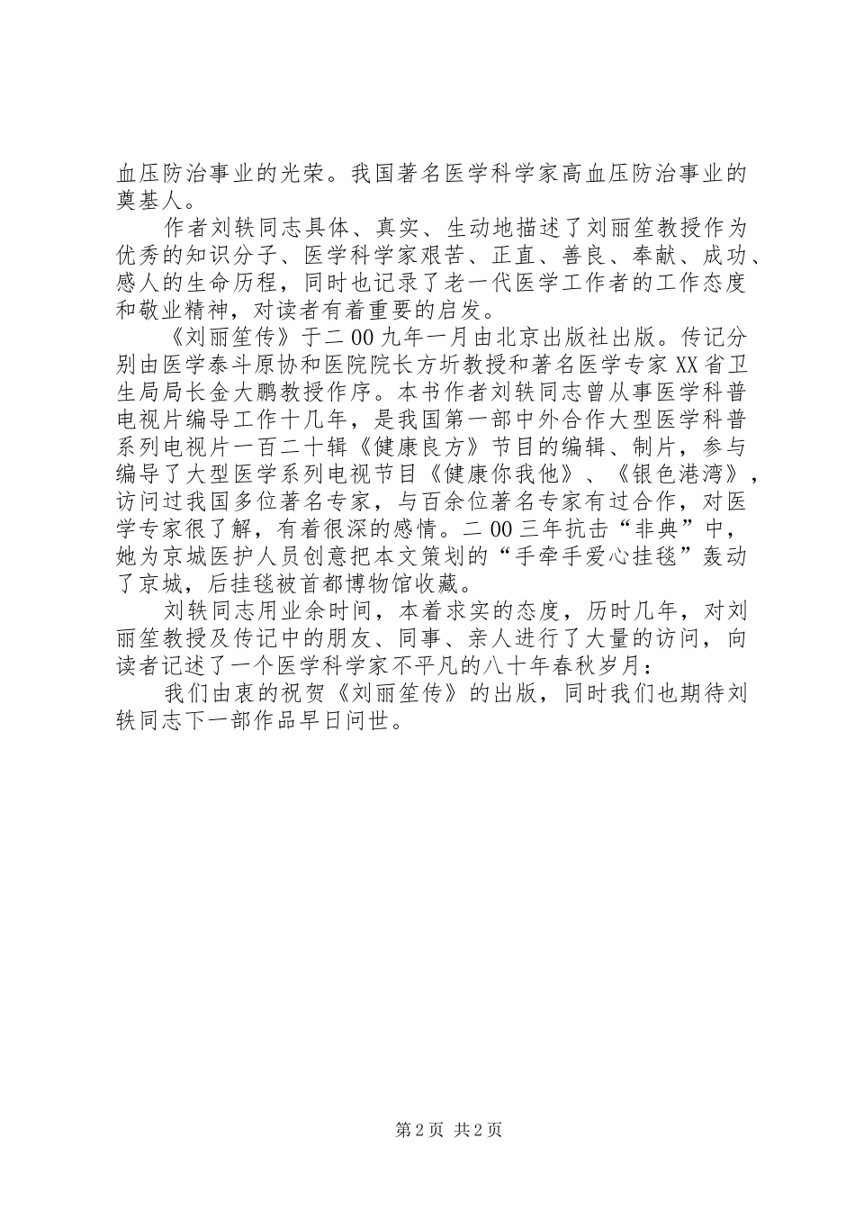 《刘丽笙传》读后感_第2页