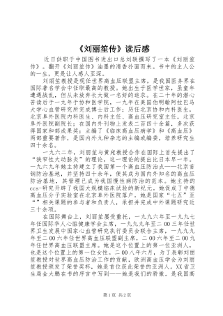 《刘丽笙传》读后感