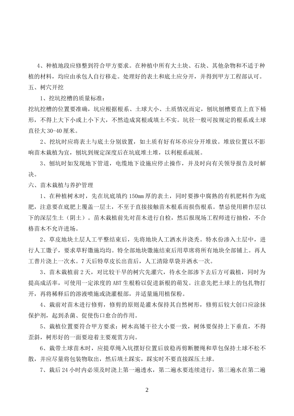 草皮种植施工方案1_第2页