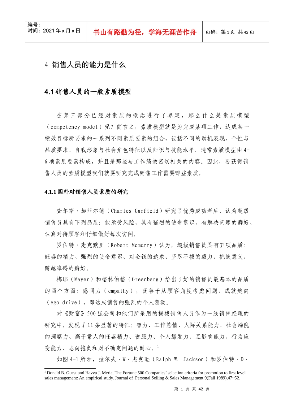 销售员薪酬管理_第1页