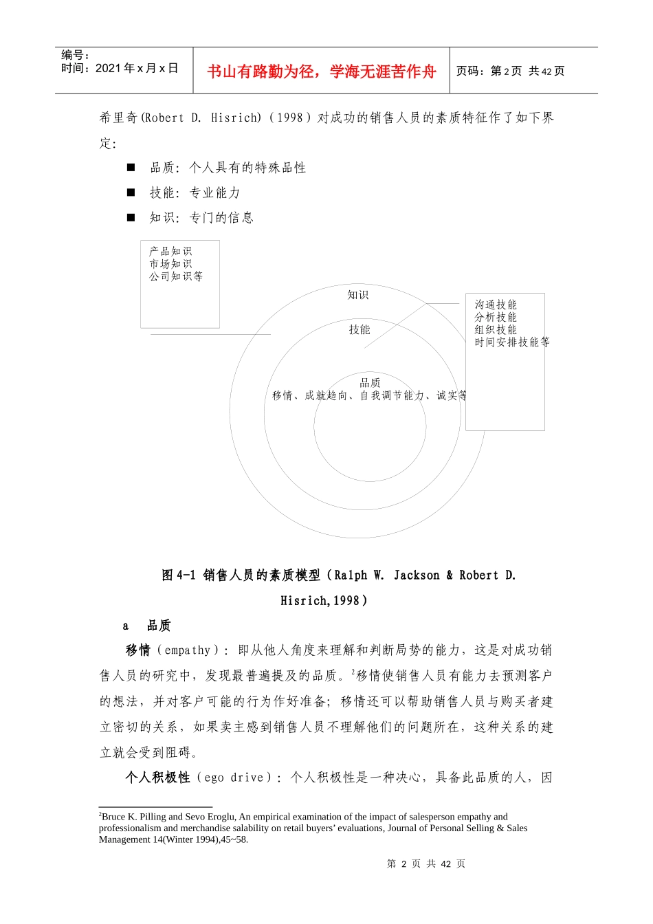 销售员薪酬管理_第2页