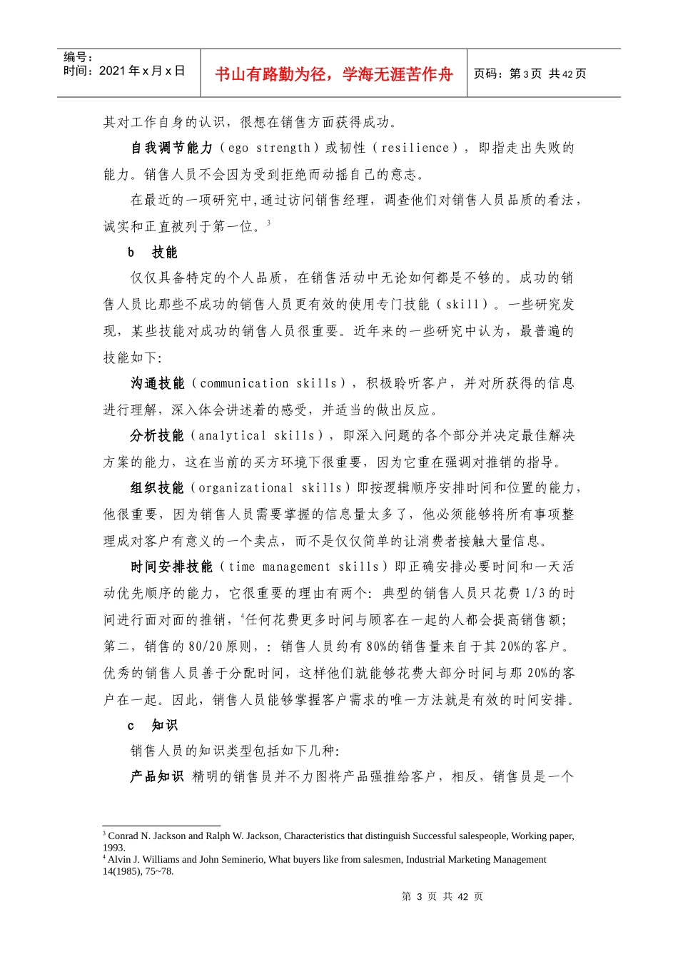 销售员薪酬管理_第3页