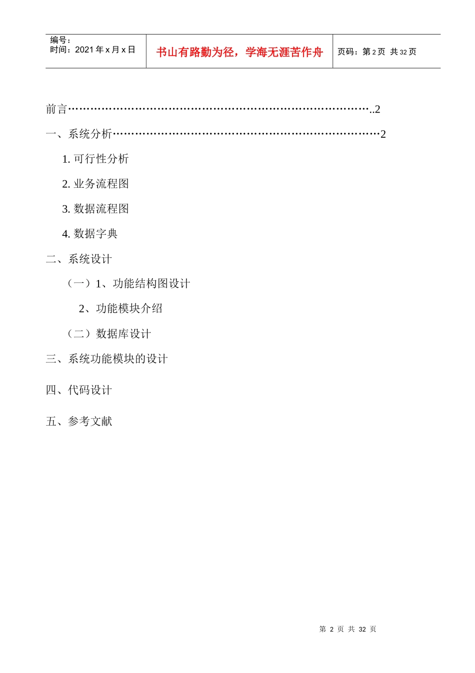 管理信息系统__超市仓库管理系统_第2页