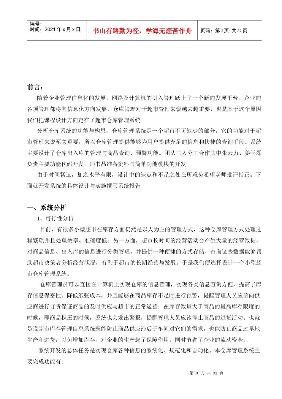 管理信息系统__超市仓库管理系统_第3页