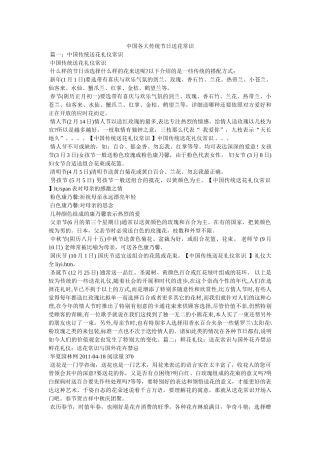 中国各大传统节日送花常识参考 