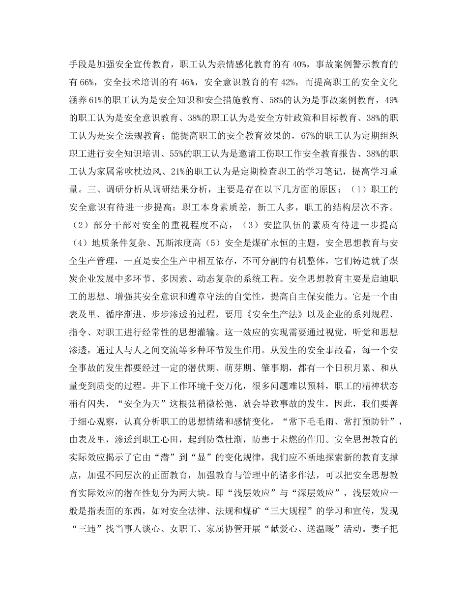 《安全文化》之加强煤矿企业的安全文化建设工作 _第2页