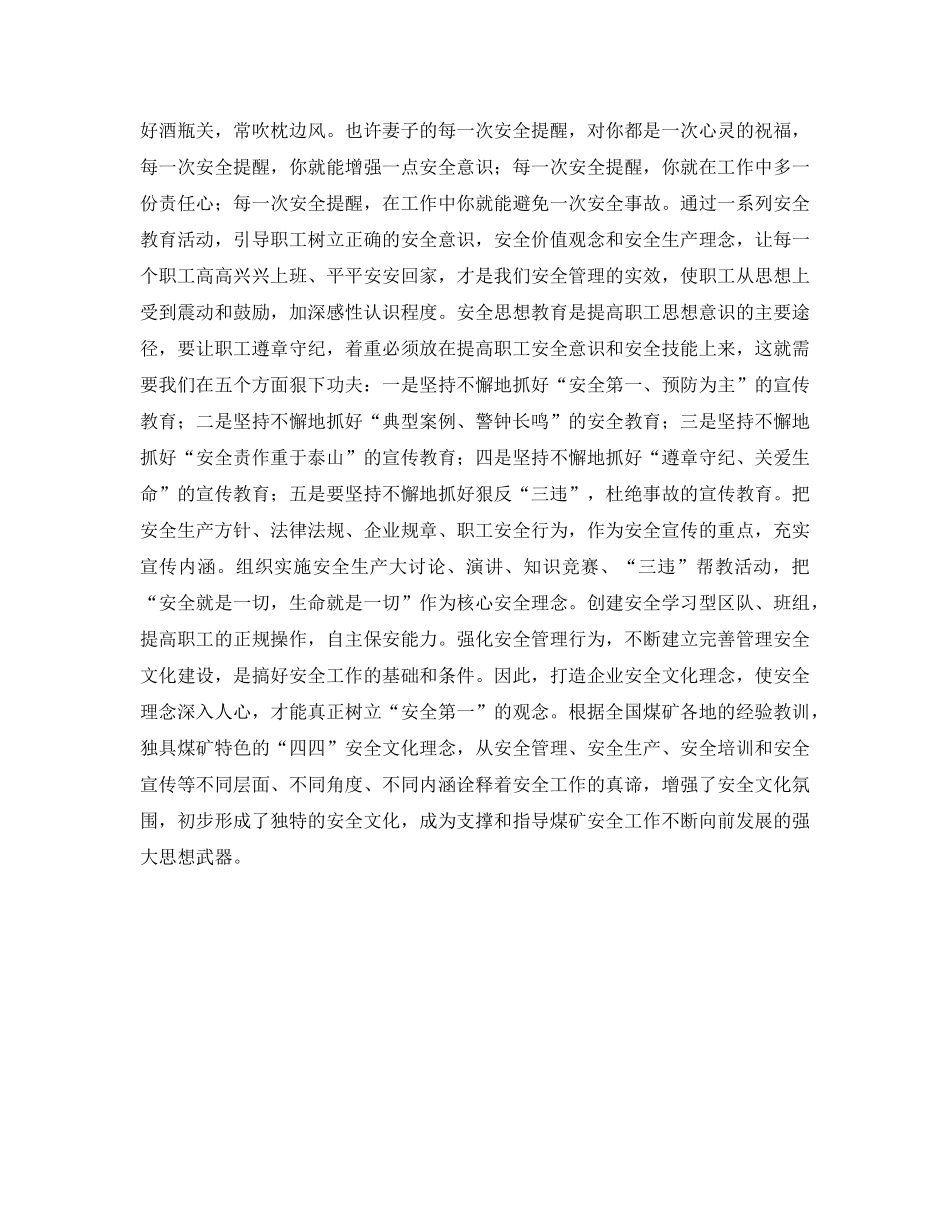 《安全文化》之加强煤矿企业的安全文化建设工作 _第3页