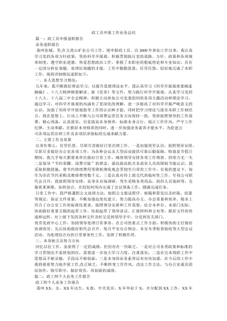 政工员申报工作业务总结精选 