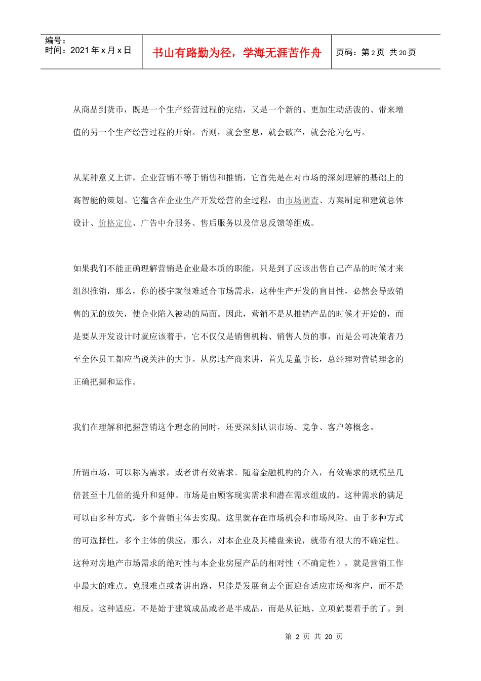 房地产项目营销策划实际运作流程_第2页