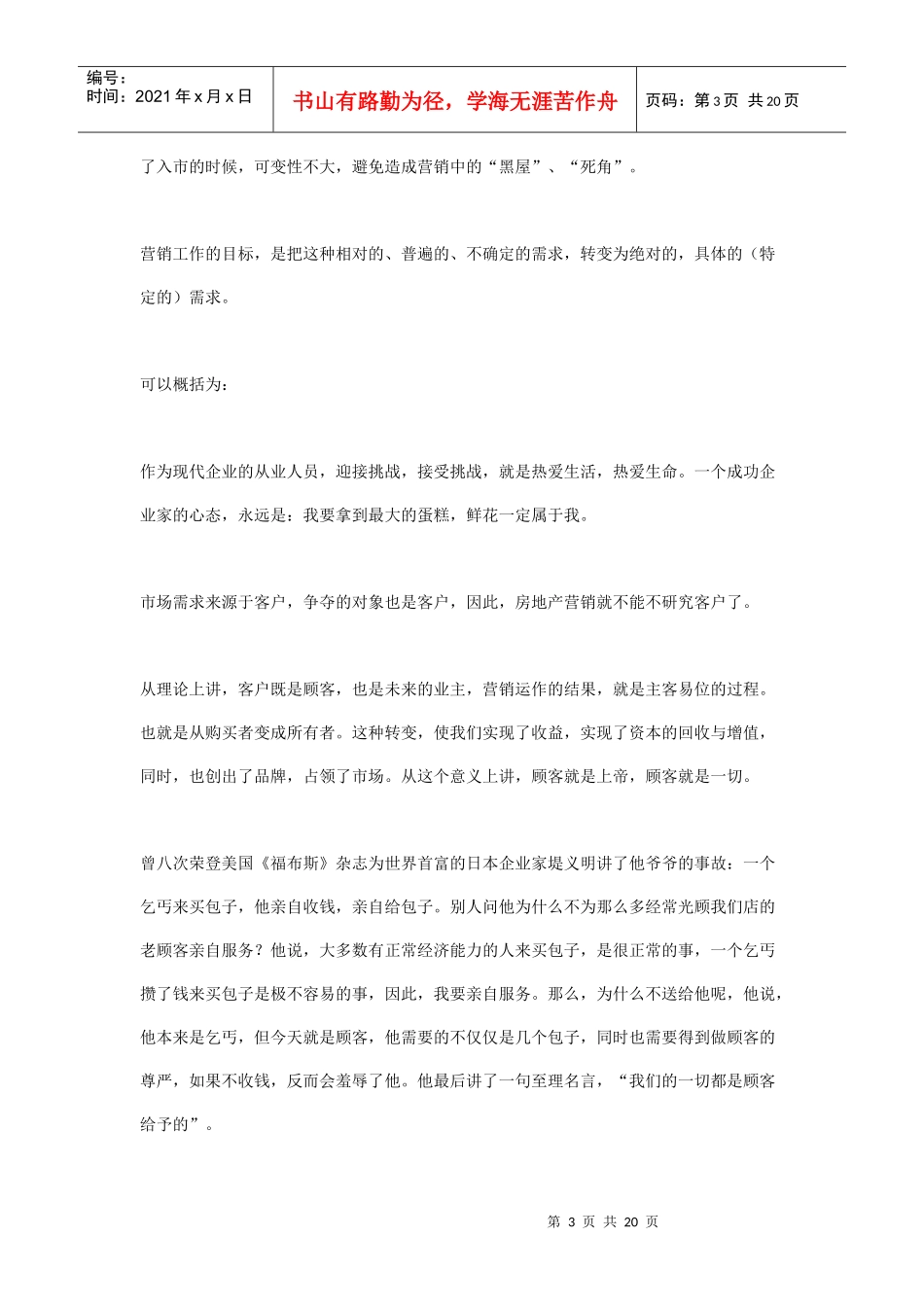 房地产项目营销策划实际运作流程_第3页
