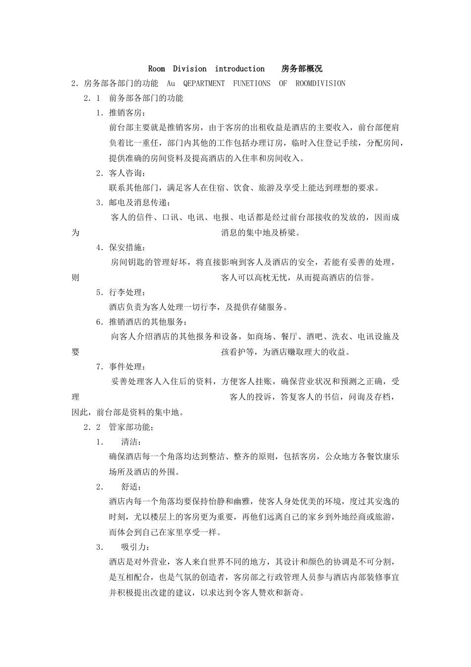 酒店房务部服务标准培训手册_第2页